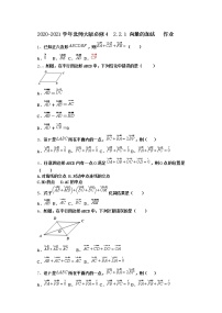 必修42.1向量的加法课后测评