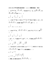 2020-2021学年2.1向量的加法同步练习题