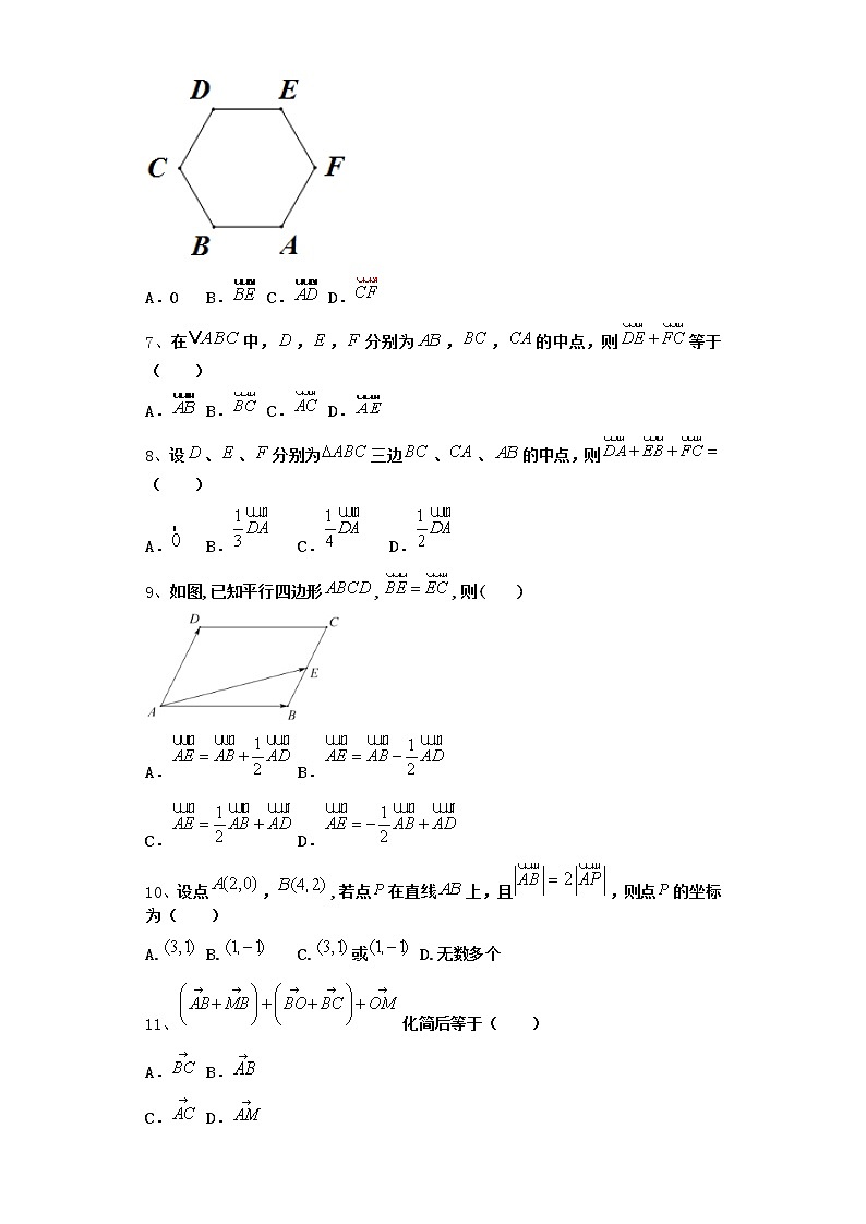 高中数学北师大版必修4 2.2.1 向量的加法 作业第2页