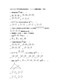 高中数学北师大版必修42.2向量的减法课堂检测