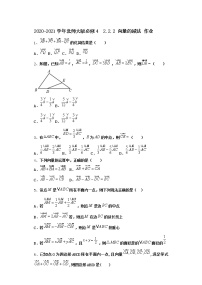 数学必修42.2向量的减法习题