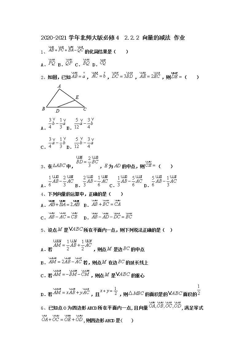 高中数学北师大版必修4  2.2.2 向量的减法  作业第1页