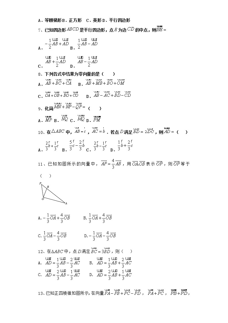 高中数学北师大版必修4  2.2.2 向量的减法  作业第2页