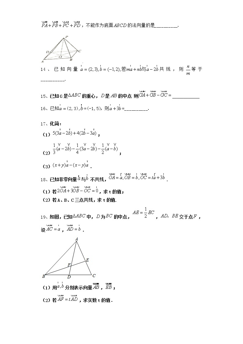 高中数学北师大版必修4  2.2.2 向量的减法  作业 练习03