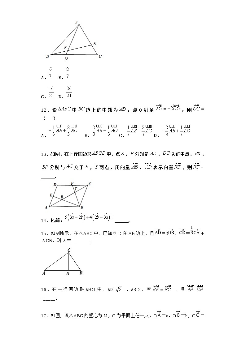 高中数学北师大版必修4 2.3.1 数乘向量 作业 练习03