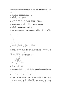 数学必修43.2平面向量基本定理同步练习题