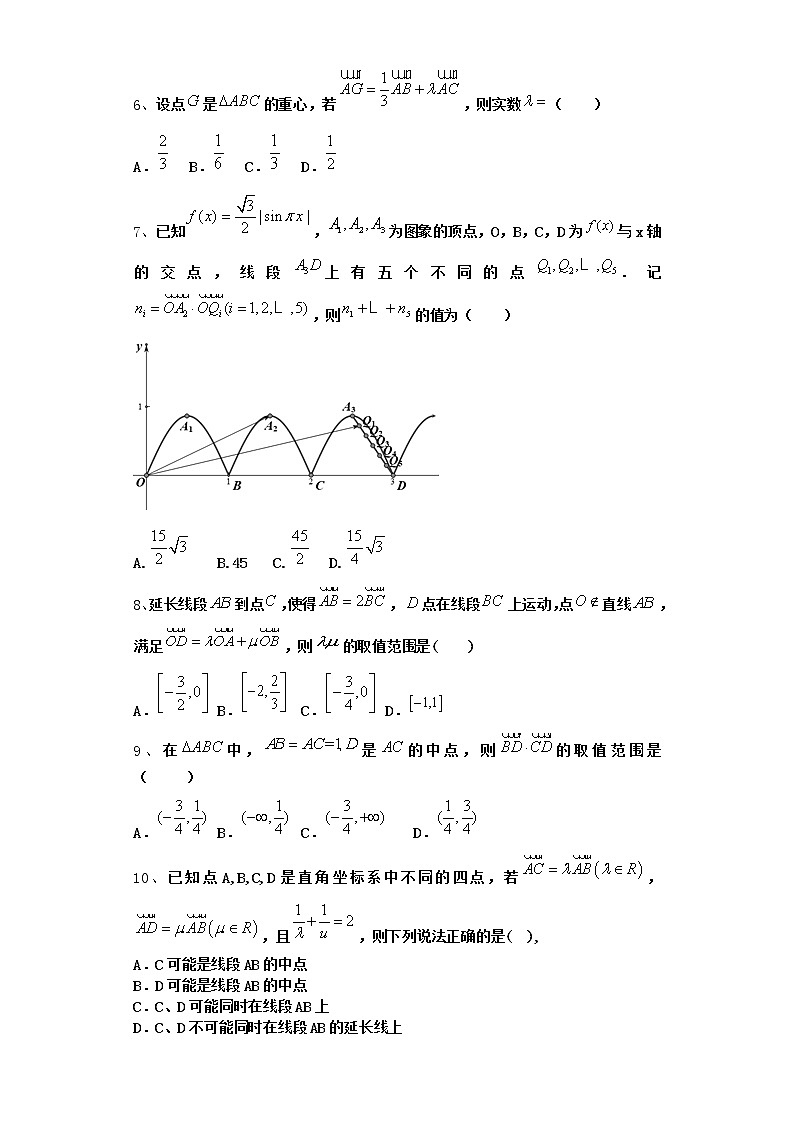 高中数学北师大版必修4 2.3.2 平面向量基本定理 作业第2页