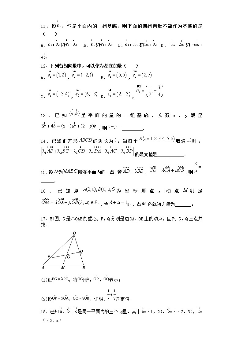 高中数学北师大版必修4 2.3.2 平面向量基本定理 作业第3页
