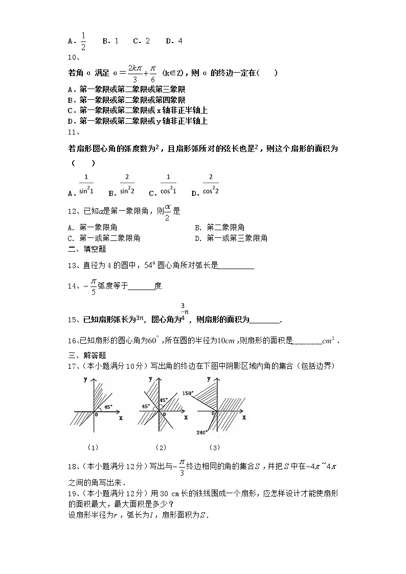 高中数学北师大版必修四  弧度制  作业第2页