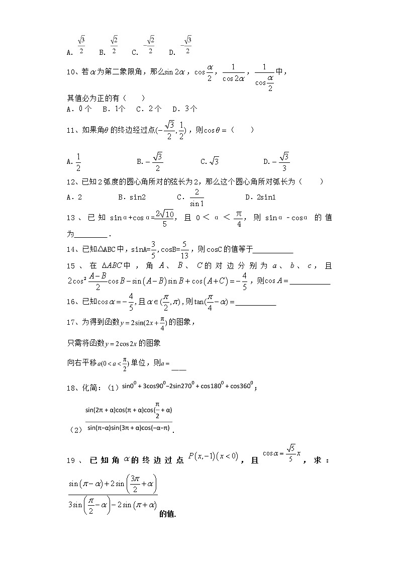 高中数学北师大版必修四  任意角的正弦函数、余弦函数的定义 作业 练习02