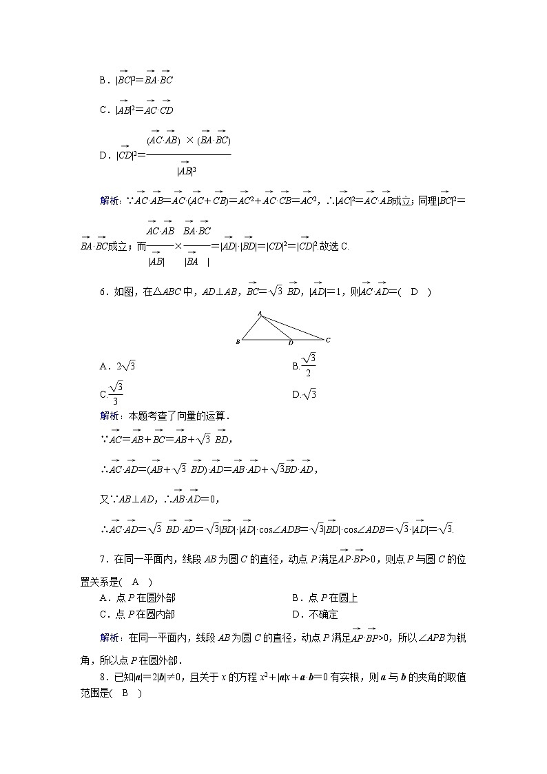 高中数学北师大版必修四 从力做的功到向量的数量积 作业第2页