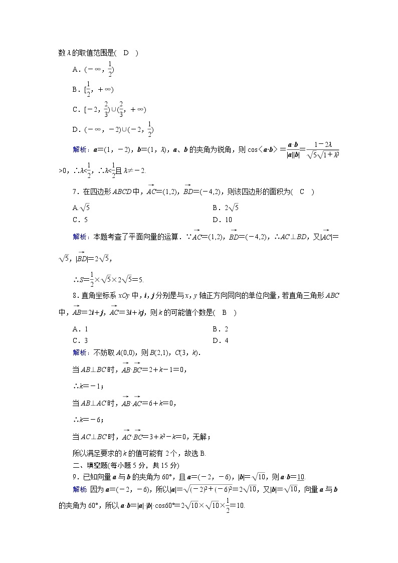 高中数学北师大版必修四 平面向量数量积的坐标表示 作业 练习02