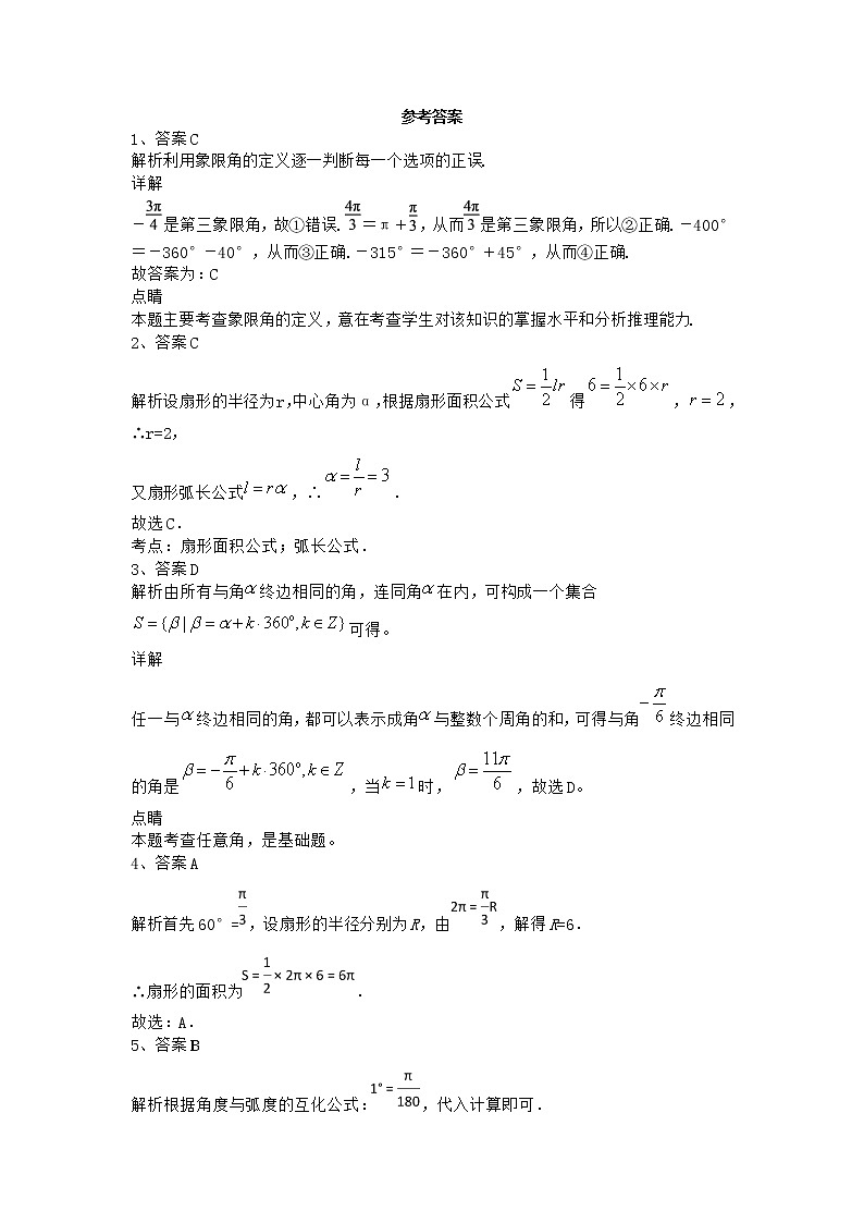高中数学北师大版必修四  周期现象  作业第3页