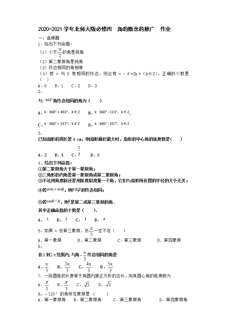 高中数学北师大版必修四  角的概念的推广  作业 练习01