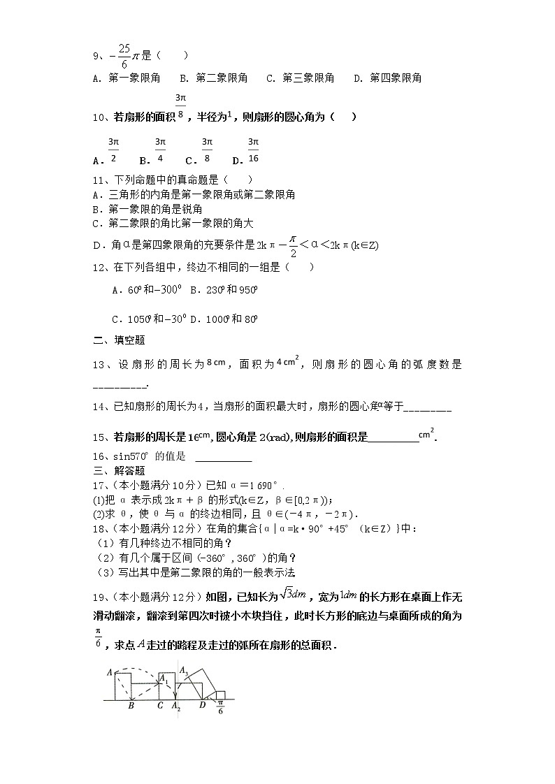 高中数学北师大版必修四  角的概念的推广  作业 练习02