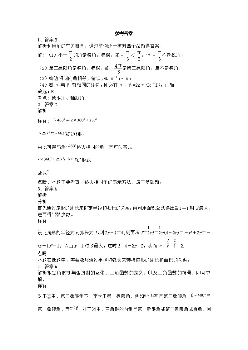 高中数学北师大版必修四  角的概念的推广  作业 练习03