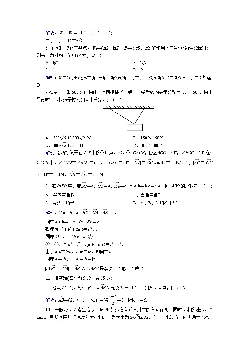 高中数学北师大版必修四 向量应用举例 作业 练习02
