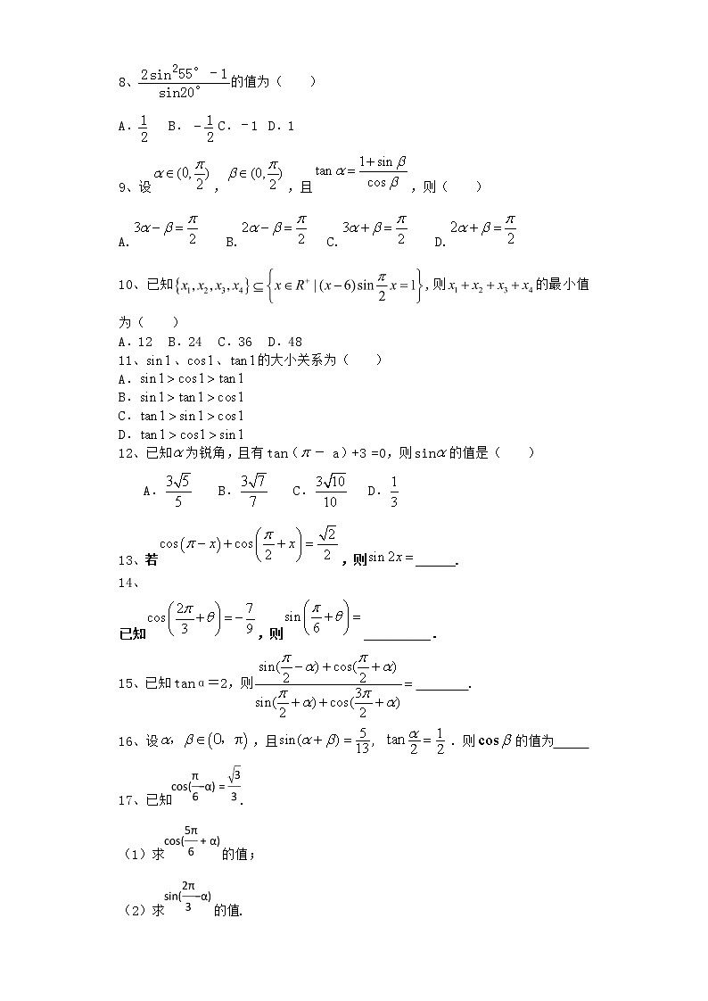 高中数学北师大版必修四 单位圆与周期性  作业第2页