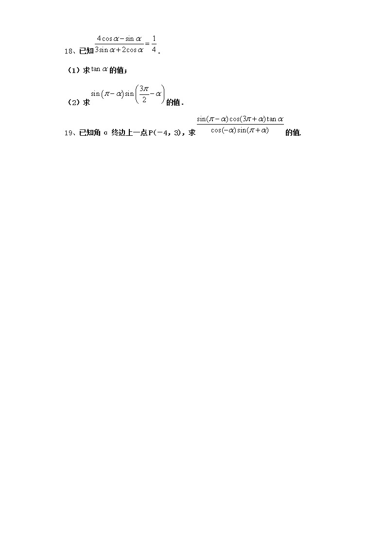 高中数学北师大版必修四 单位圆与周期性  作业第3页