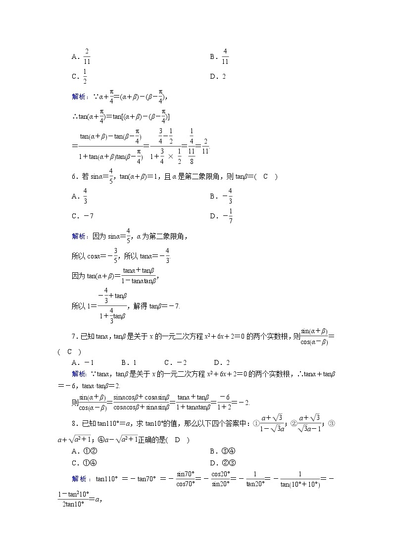 高中数学北师大版必修四 两角和与差的正切函数 作业 练习02