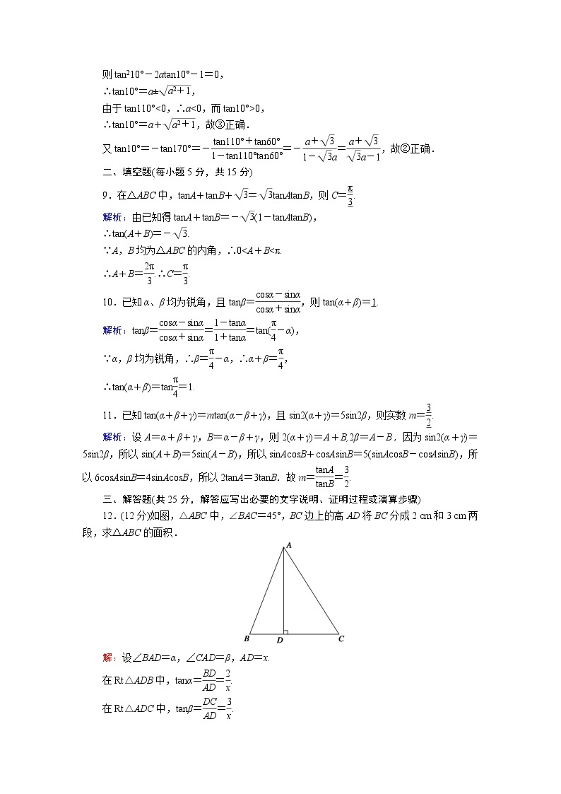 高中数学北师大版必修四 两角和与差的正切函数 作业 练习03