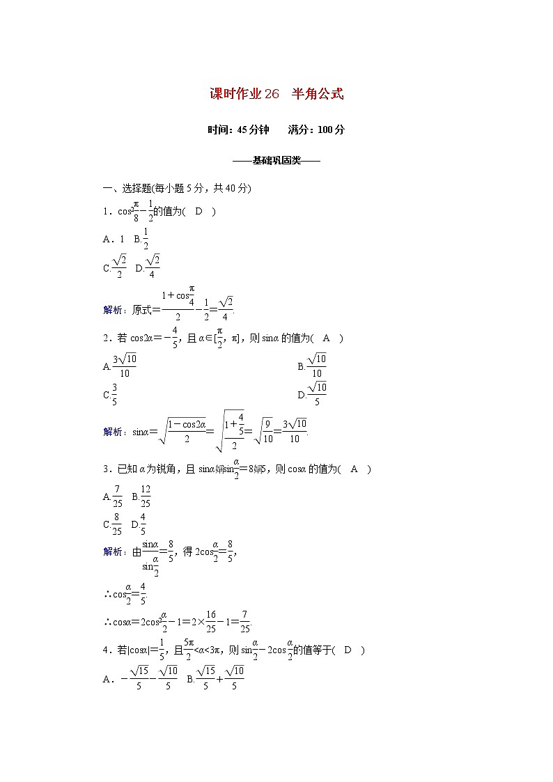 高中数学北师大版必修四 半角公式 作业第1页