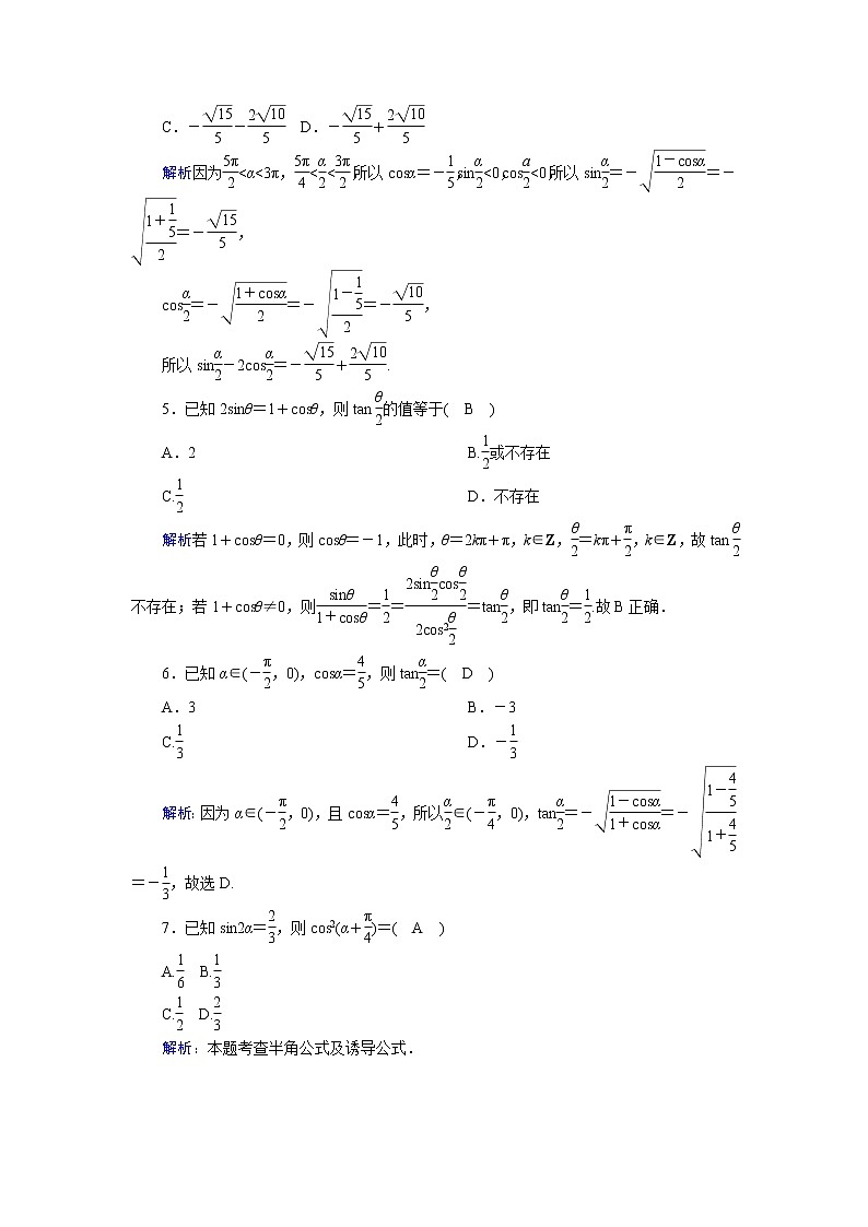 高中数学北师大版必修四 半角公式 作业第2页