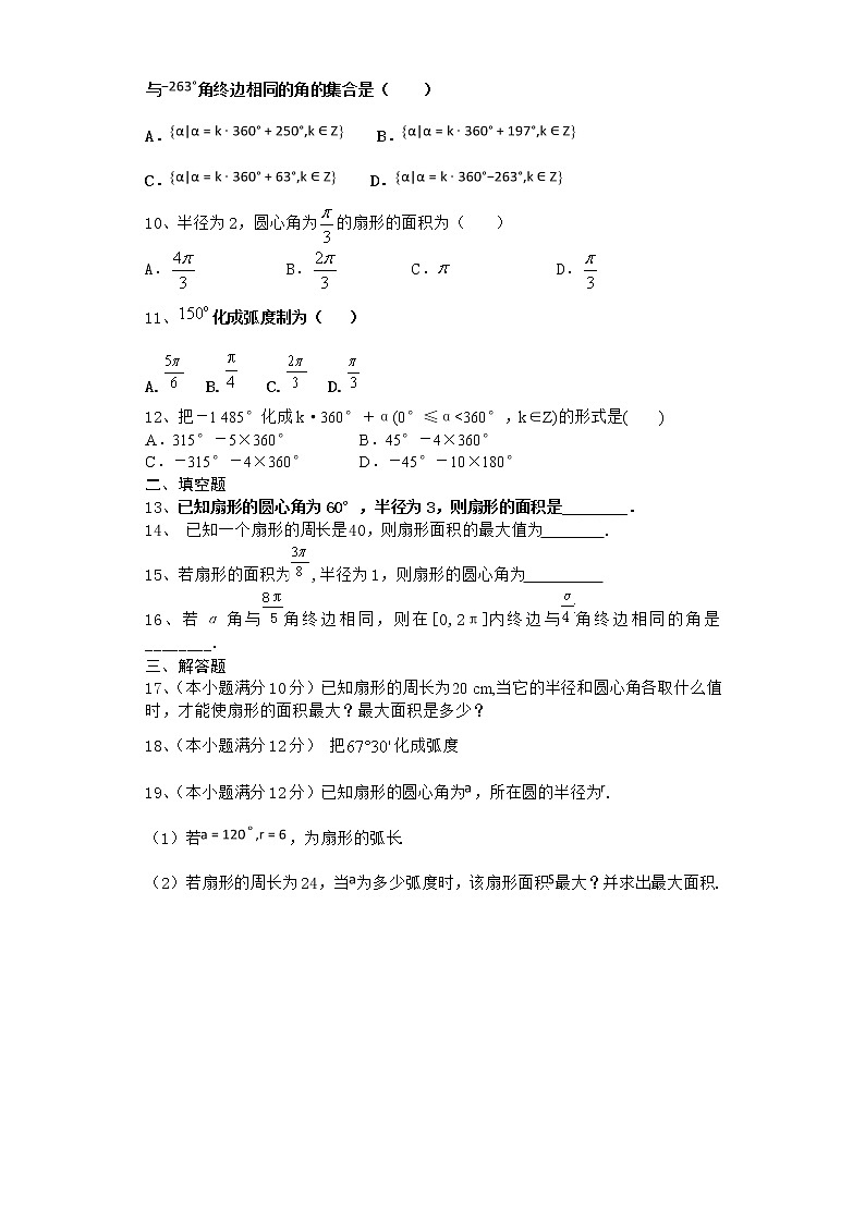 高中数学北师大版必修四 角的概念的推广 作业 练习02