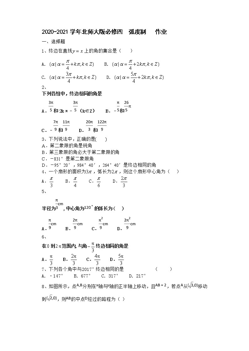 高中数学北师大版必修四 弧度制 作业第1页