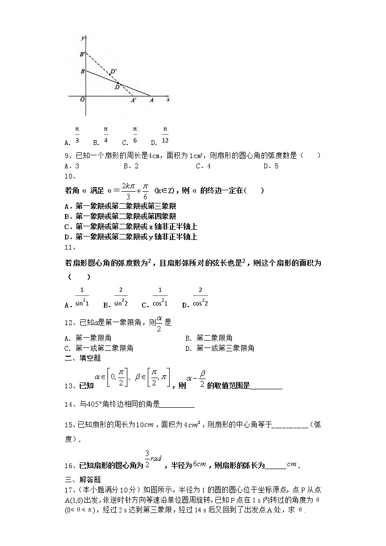 高中数学北师大版必修四 弧度制 作业第2页
