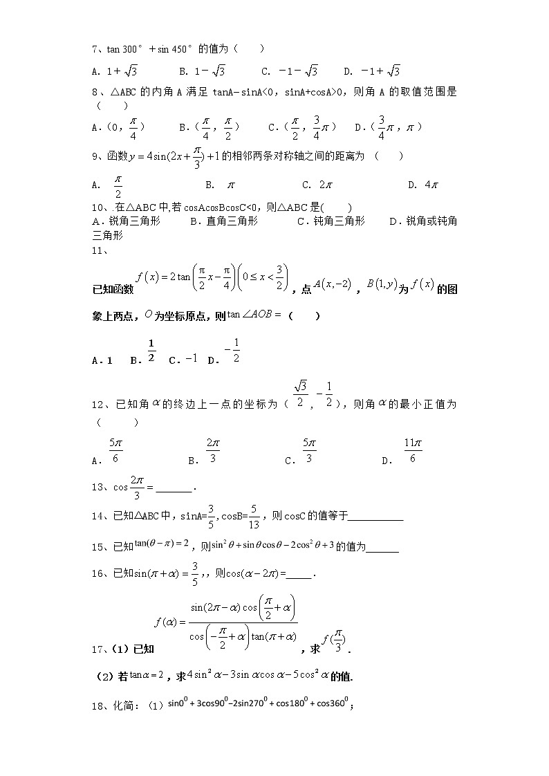 高中数学北师大版必修四 任意角的正弦函数、余弦函数的定义作业 练习02