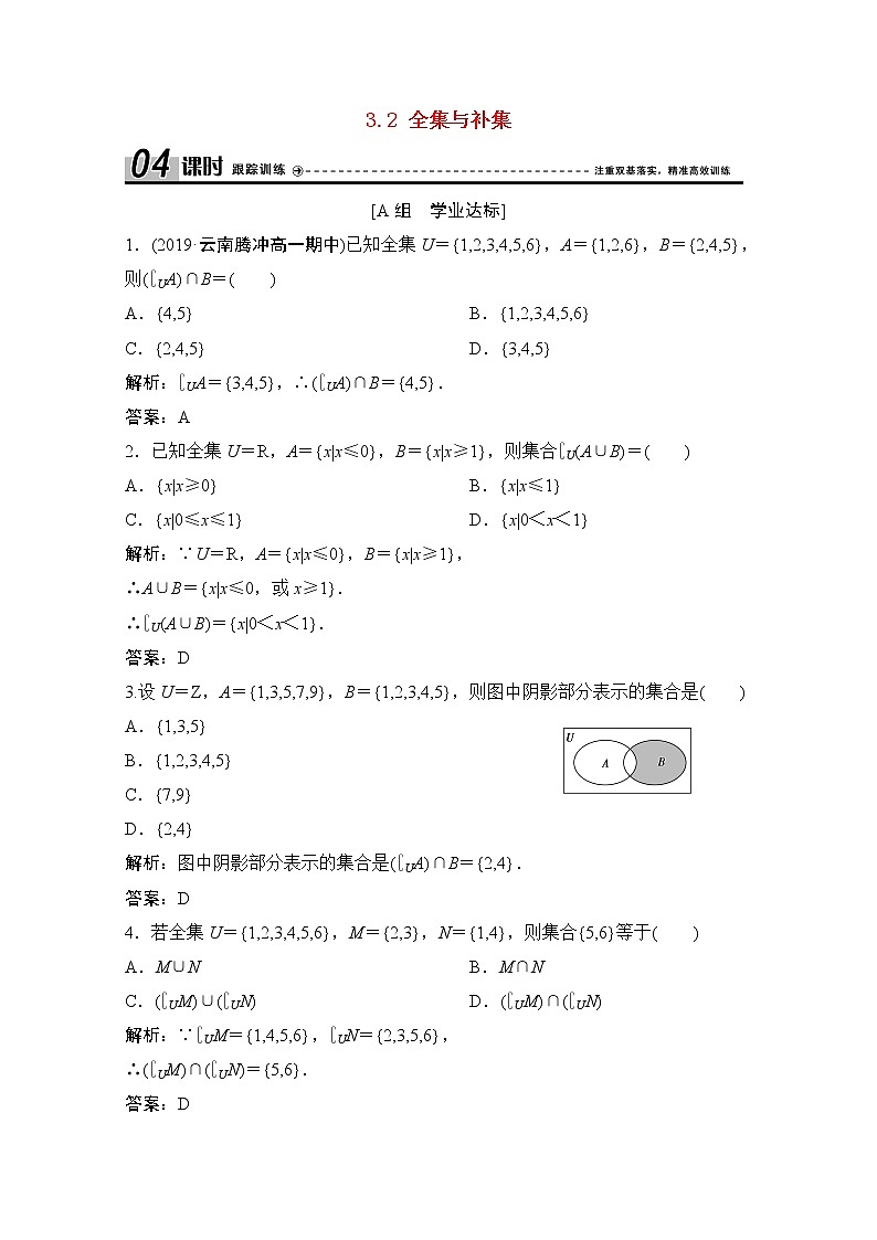 高中数学北师大版必修一 全集与补集 作业 练习01