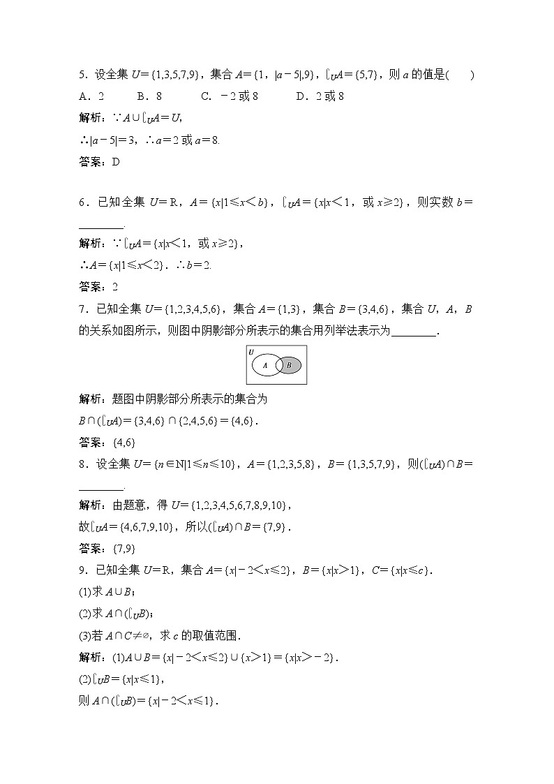 高中数学北师大版必修一 全集与补集 作业 练习02