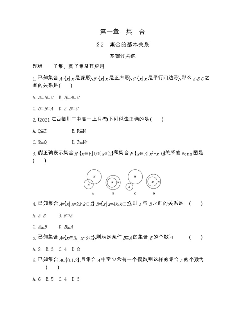 高中数学北师大版必修1 1.2 集合的基本关系 作业 练习01