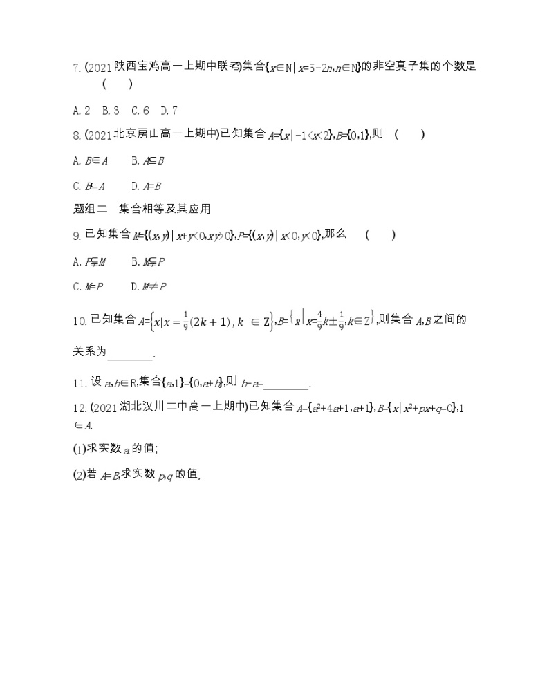 高中数学北师大版必修1 1.2 集合的基本关系 作业 练习02