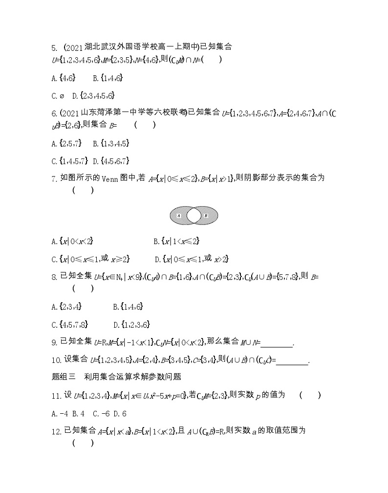 高中数学北师大版必修1 1.3.2 全集与补集 作业 练习02