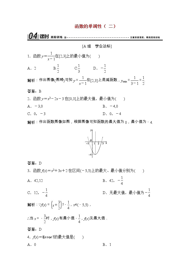 高中数学北师大版必修一 第二章函数函数的单调性二 作业第1页