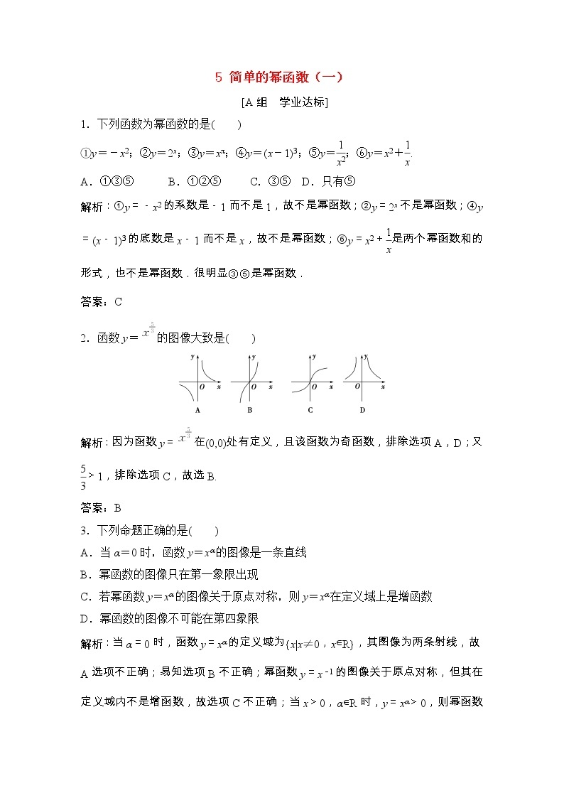 高中数学北师大版必修一 第二章函数简单的幂函数一 作业 练习01