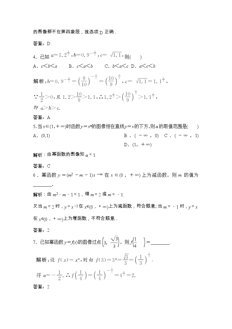 高中数学北师大版必修一 第二章函数简单的幂函数一 作业 练习02