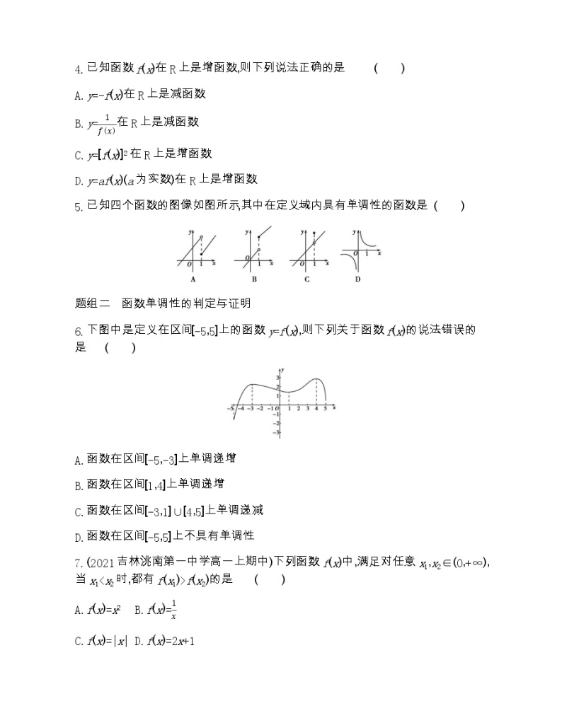 高中数学北师大版必修1 2.3 第1课时 函数的单调性 作业 练习02