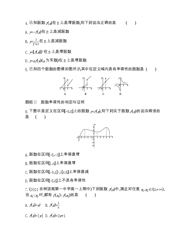 高中数学北师大版必修1 2.3 第1课时 函数的单调性 作业 练习02