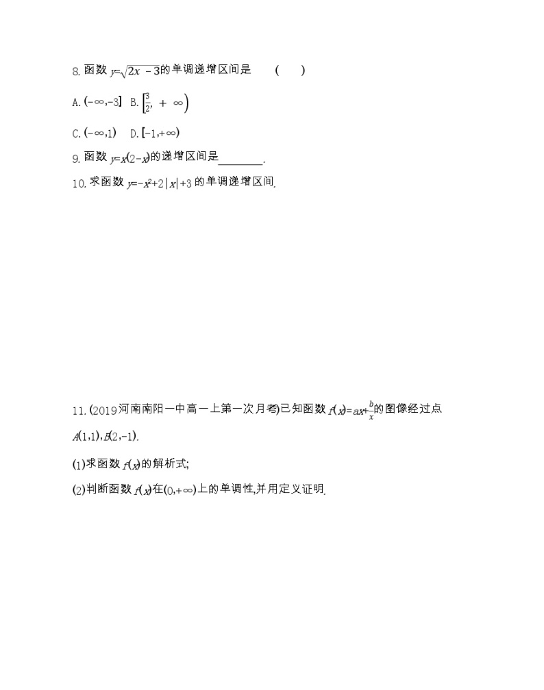 高中数学北师大版必修1 2.3 第1课时 函数的单调性 作业 练习03