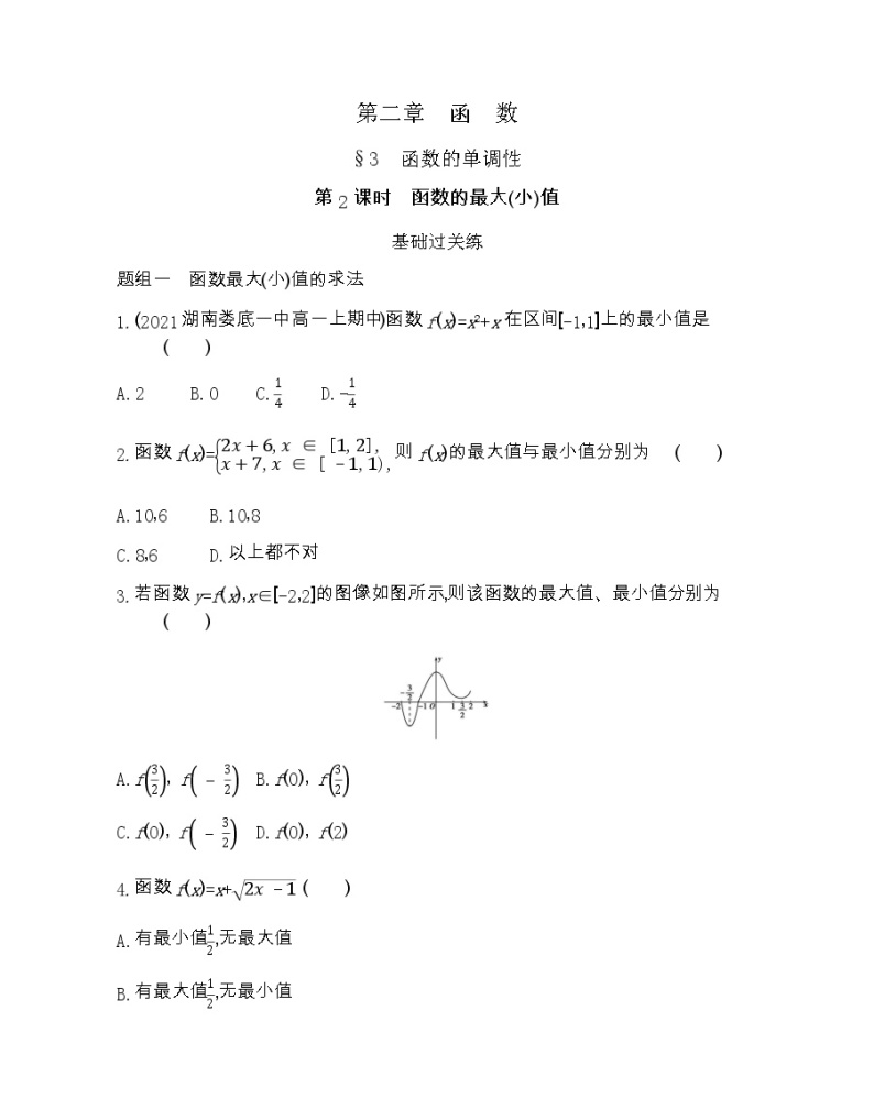 高中数学北师大版必修1 2.3 第2课时函数的最大（小）值 作业 练习01