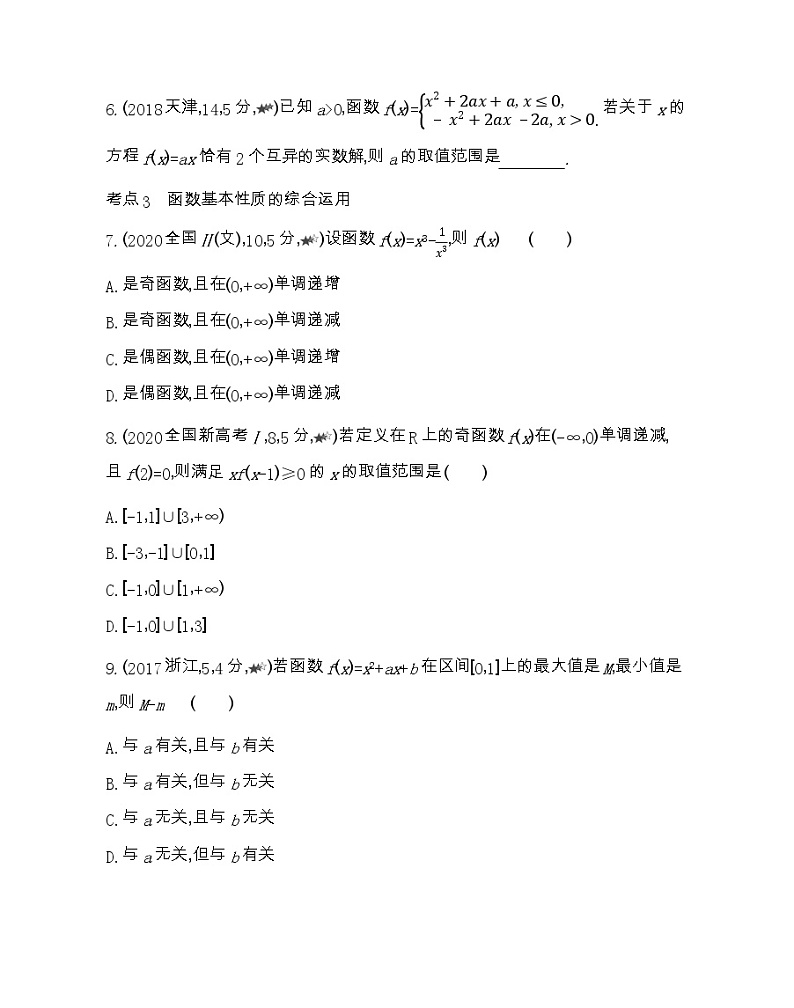 高中数学北师大版必修1 第二章函数 2-3-4-5综合拔高练 作业第2页