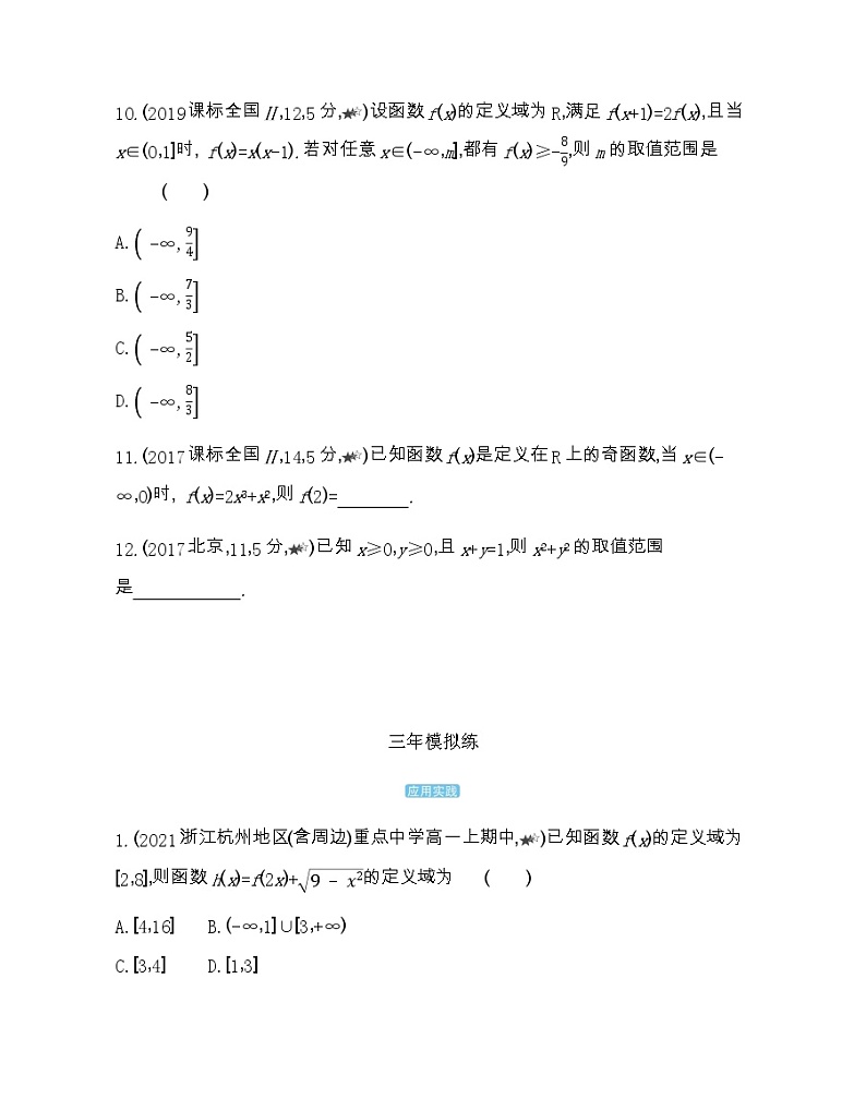 高中数学北师大版必修1 第二章函数 2-3-4-5综合拔高练 作业第3页