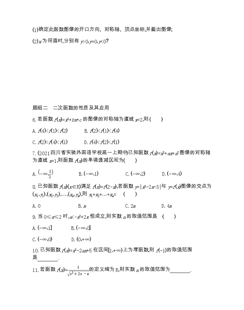 高中数学北师大版必修1 2.4.1-4.2 二次函数的图像 二次函数的性质 作业第2页
