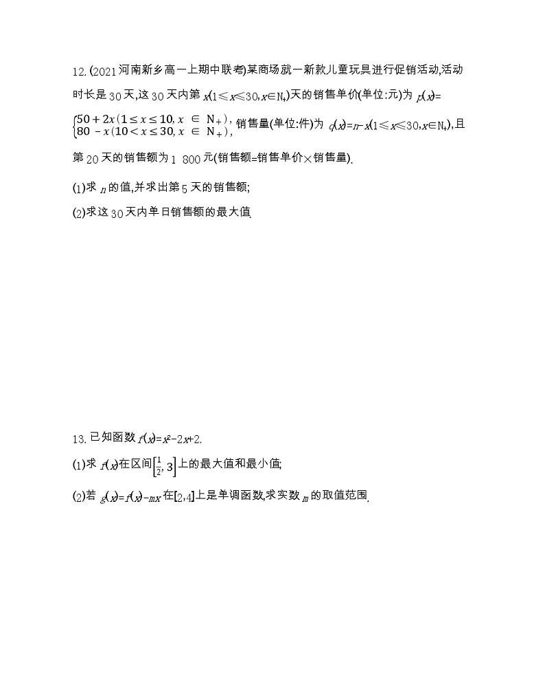 高中数学北师大版必修1 2.4.1-4.2 二次函数的图像 二次函数的性质 作业第3页