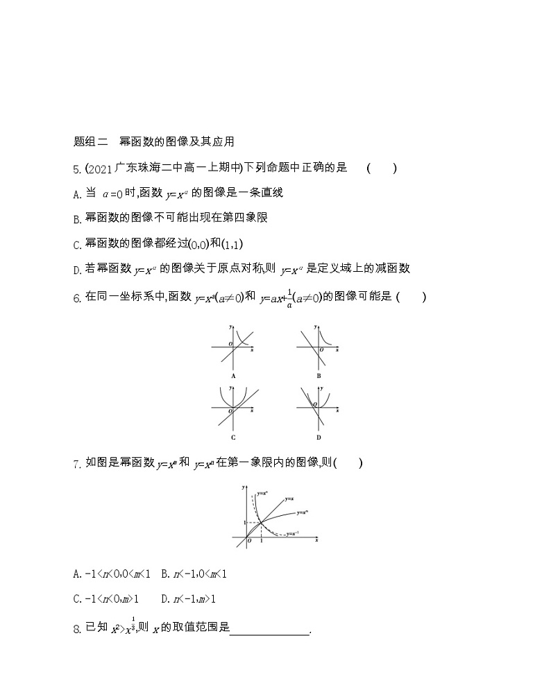 高中数学北师大版必修1 2.5 第1课时 幂函数 作业第2页