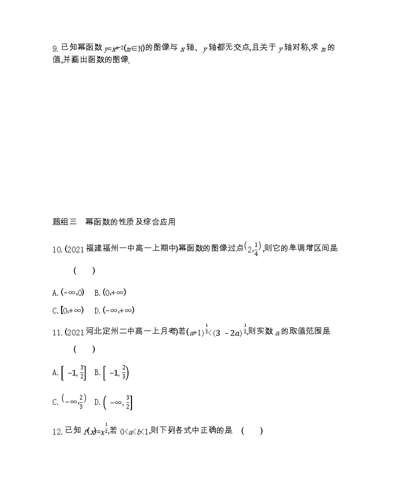 高中数学北师大版必修1 2.5 第1课时 幂函数 作业第3页