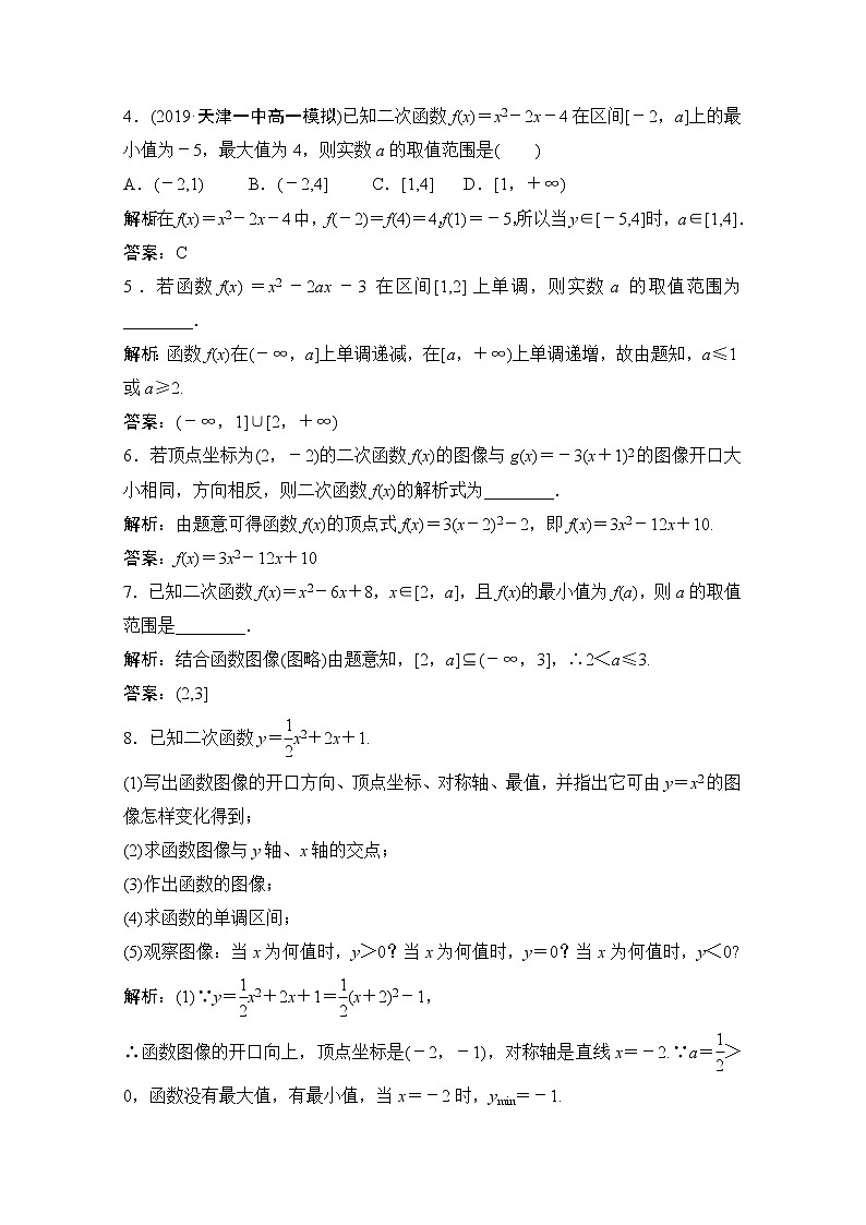 高中数学北师大版必修一 第二章函数二次函数性质的再研究 作业第2页